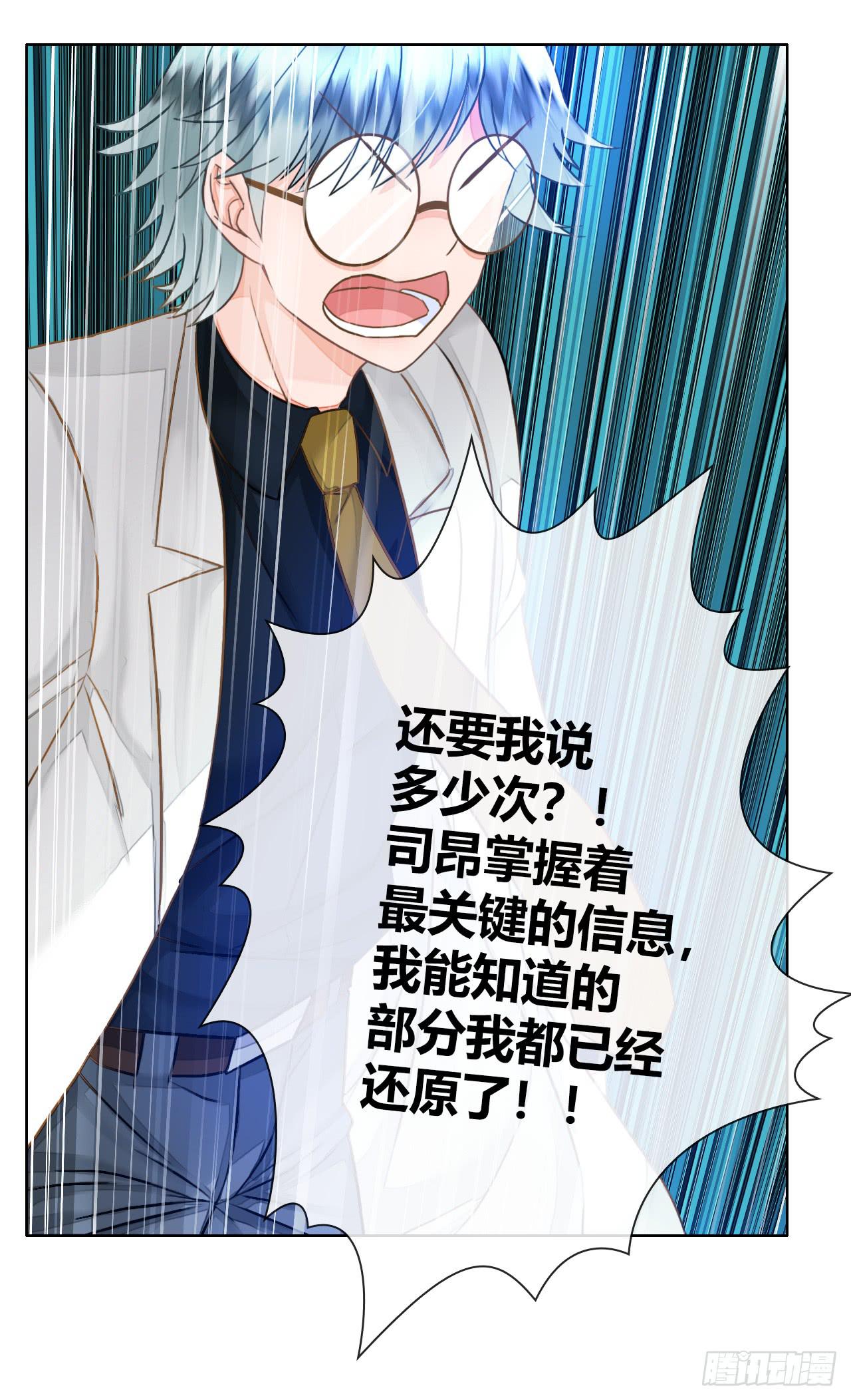 《完美爱情》46不走心的云情人 第24页