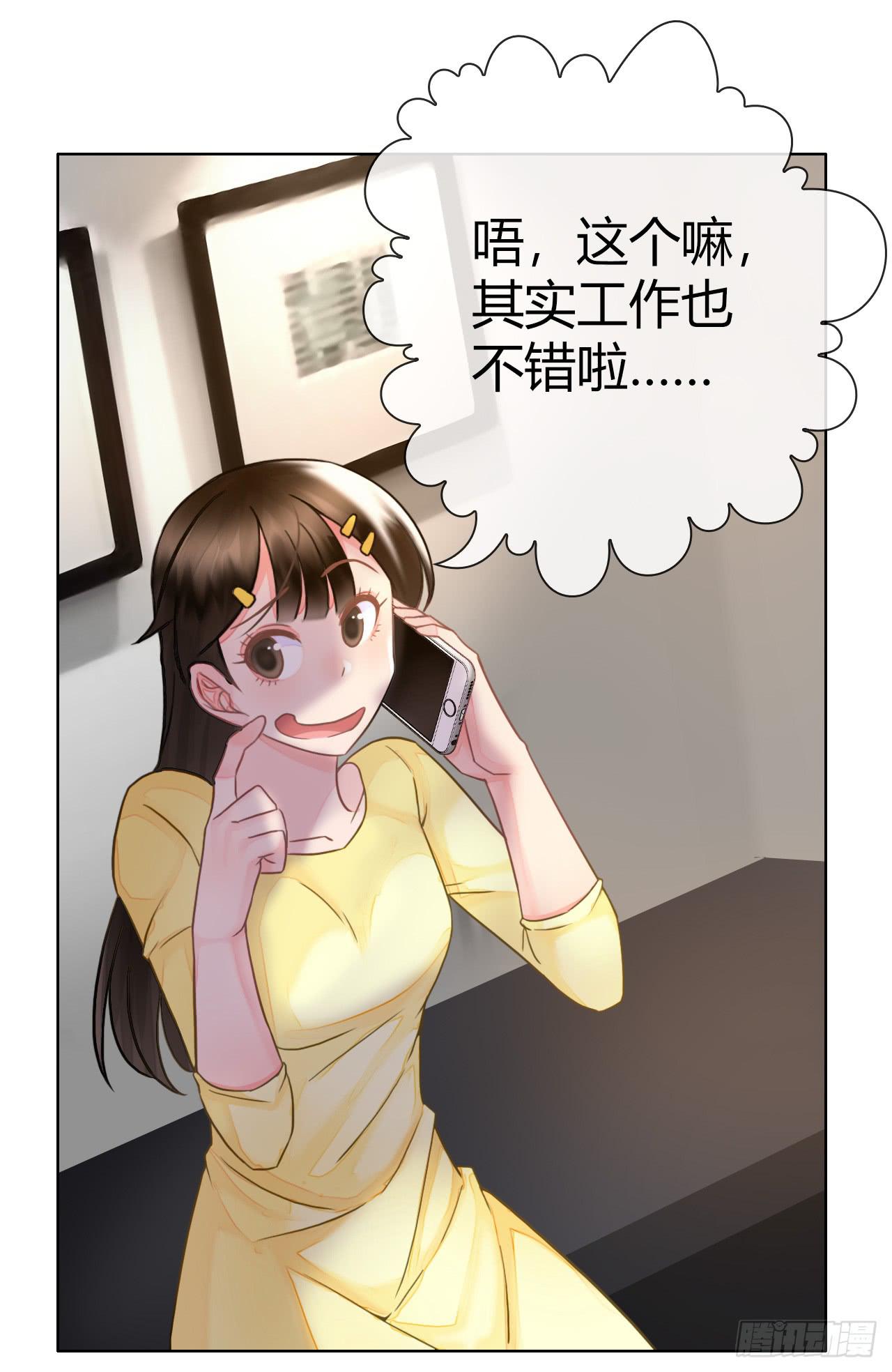 《完美爱情》46不走心的云情人 第39页