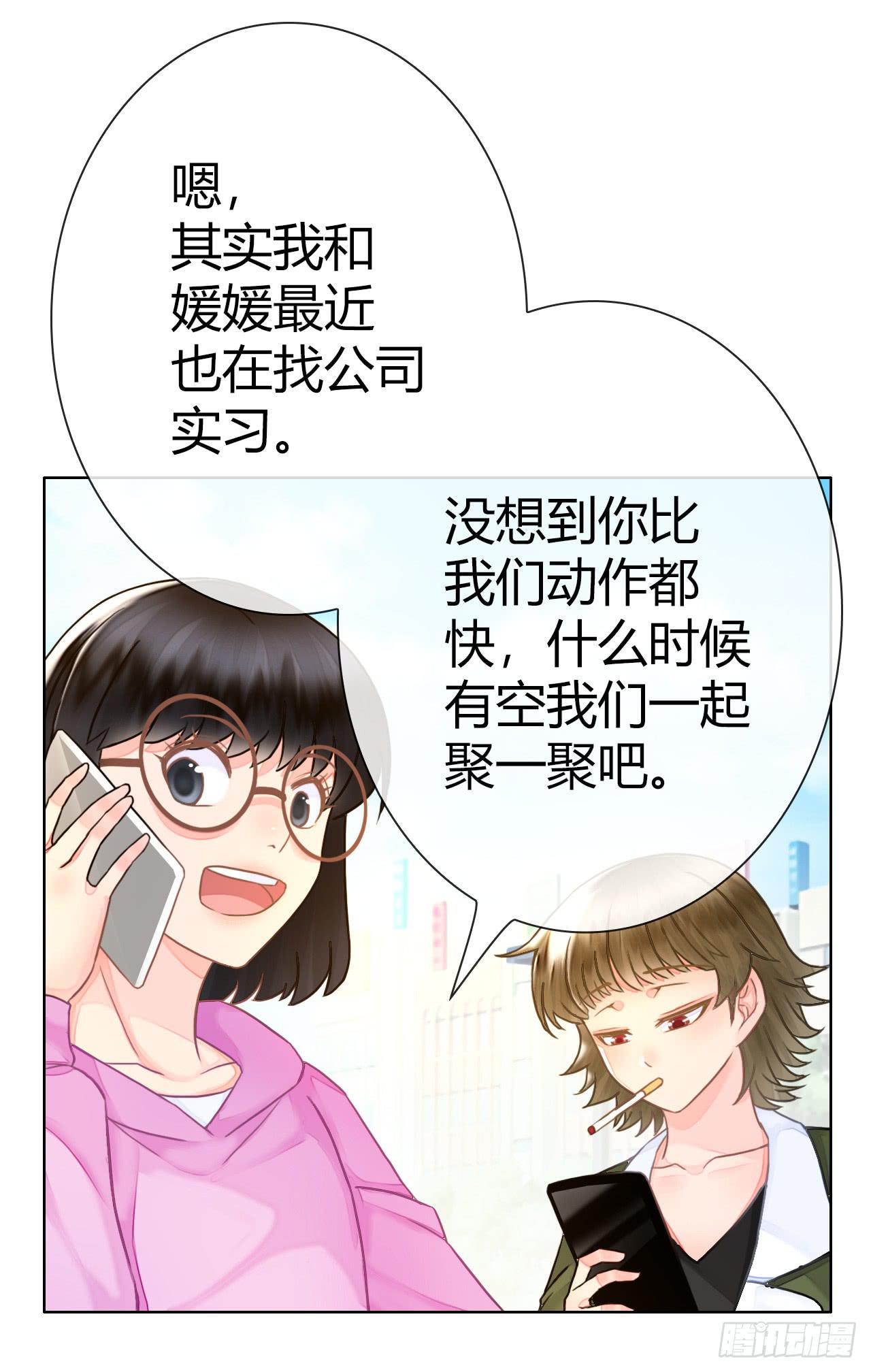 《完美爱情》46不走心的云情人 第42页