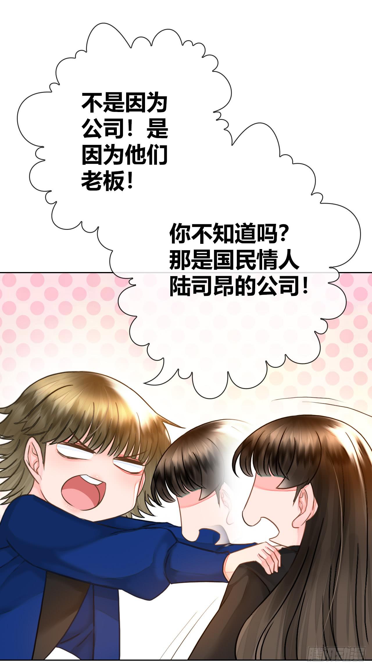 《完美爱情》46不走心的云情人 第49页