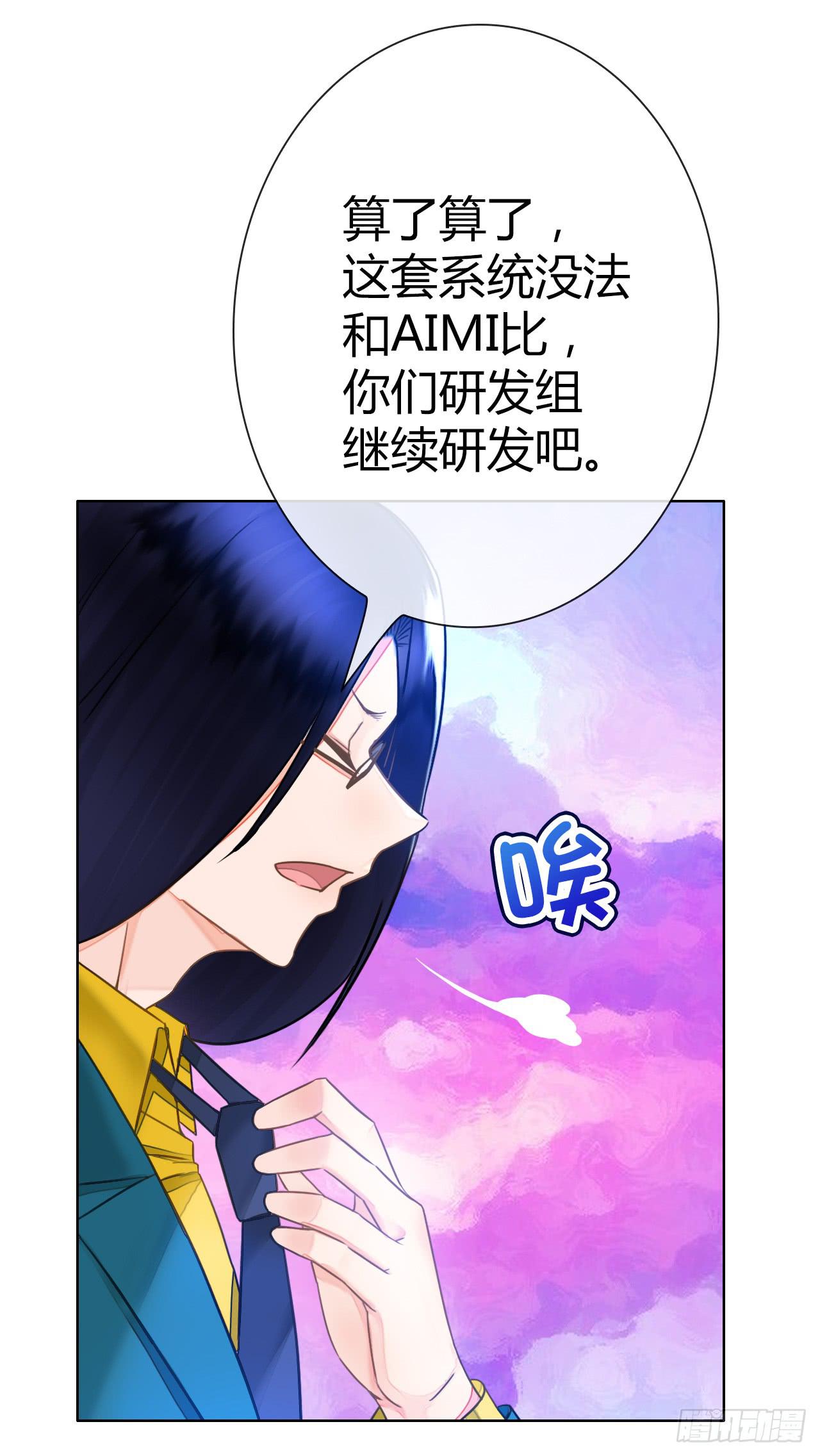 《完美爱情》45原来你也是有智商的啊 第15页