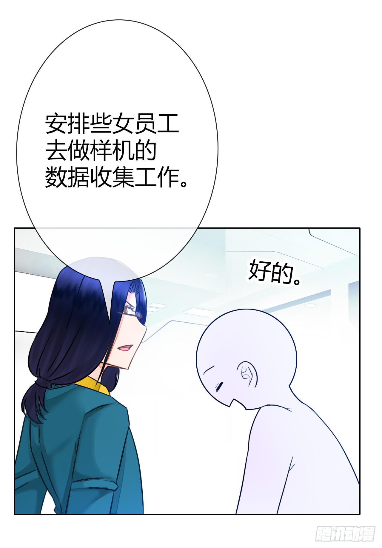 《完美爱情》45原来你也是有智商的啊 第16页
