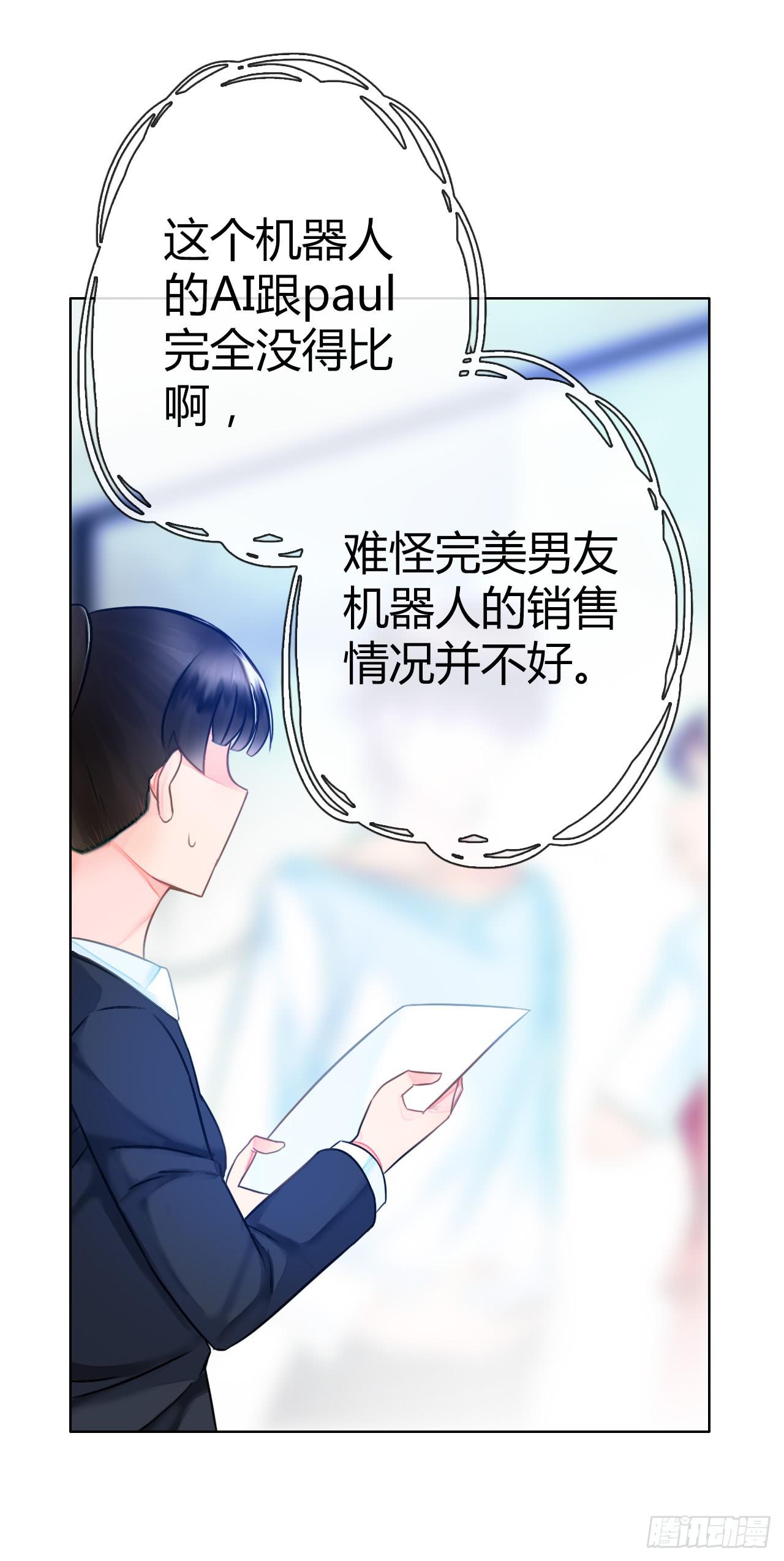 《完美爱情》45原来你也是有智商的啊 第17页