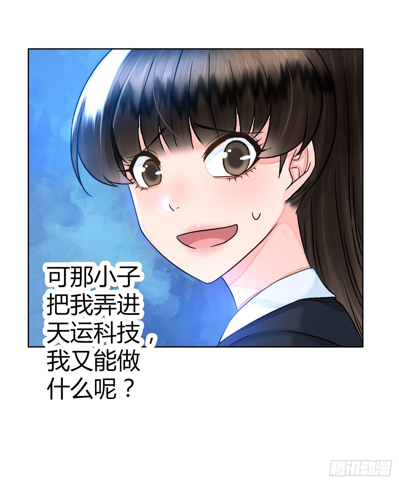 《完美爱情》45原来你也是有智商的啊 第25页
