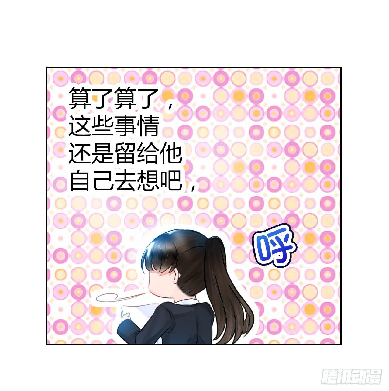 《完美爱情》45原来你也是有智商的啊 第26页