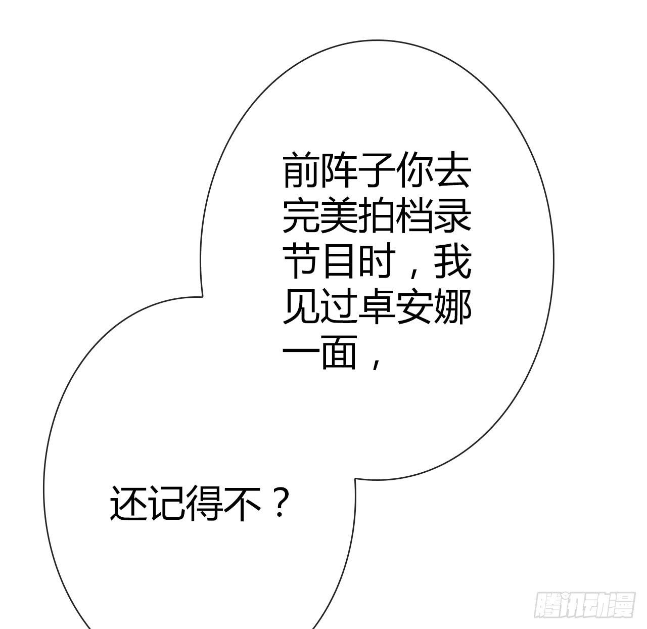 《完美爱情》45原来你也是有智商的啊 第35页