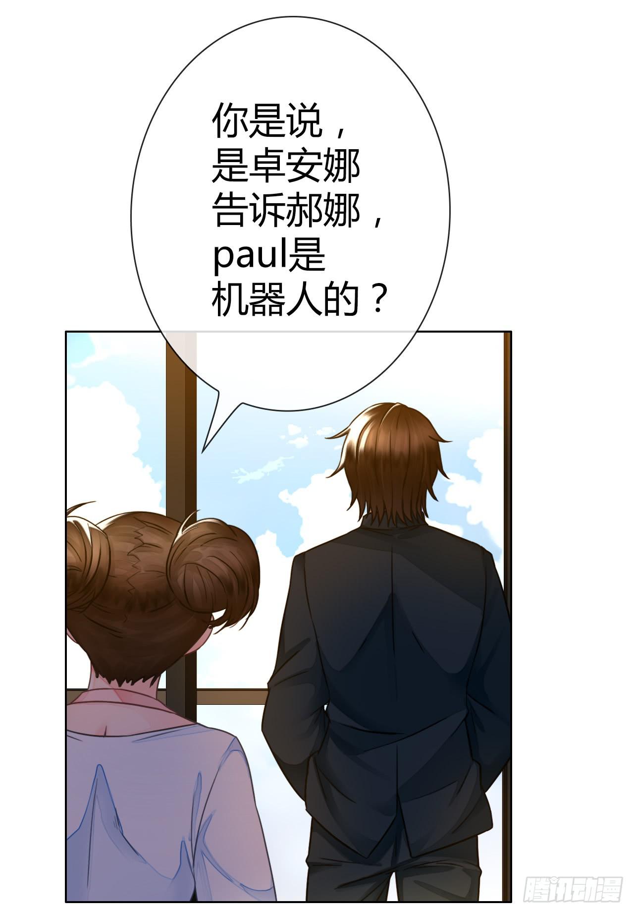 《完美爱情》45原来你也是有智商的啊 第41页