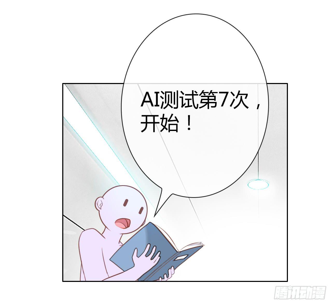 《完美爱情》45原来你也是有智商的啊 第6页