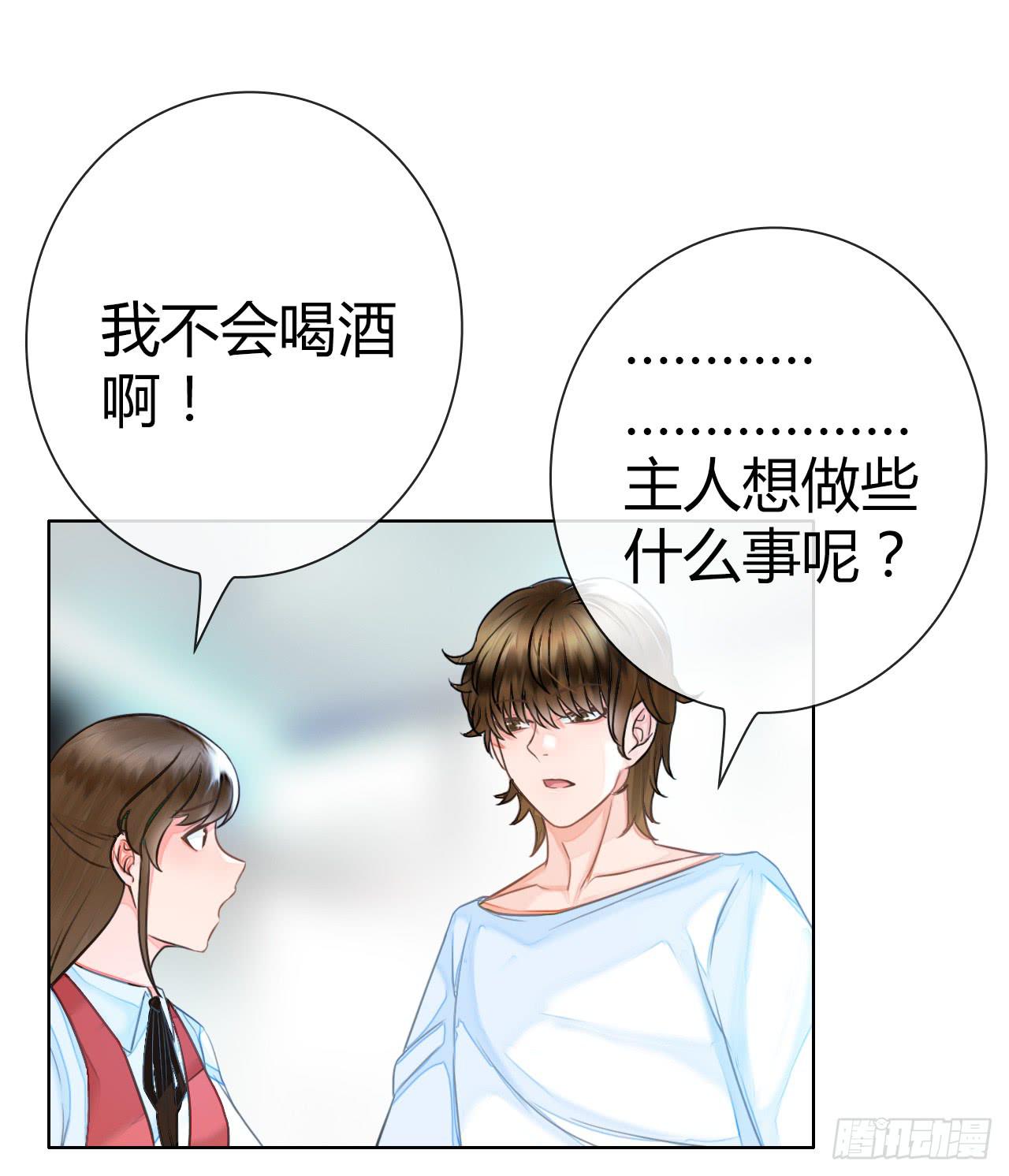 《完美爱情》45原来你也是有智商的啊 第8页