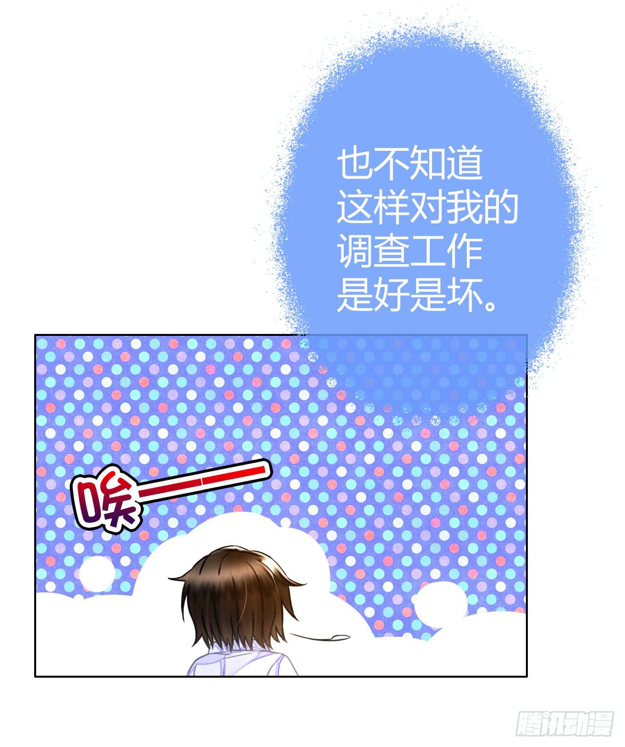 《完美爱情》48突然的结束 第17页