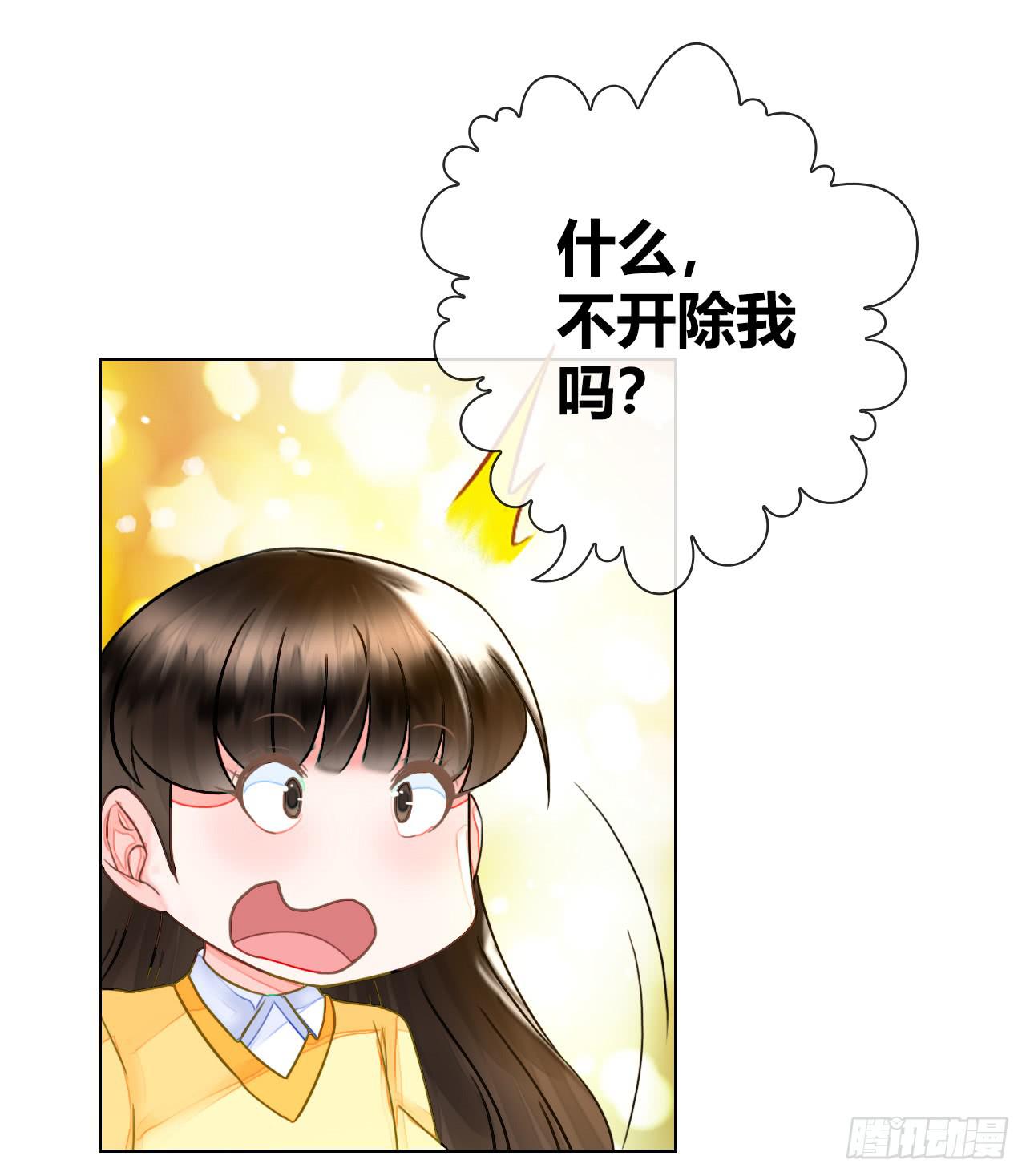 《完美爱情》48突然的结束 第27页