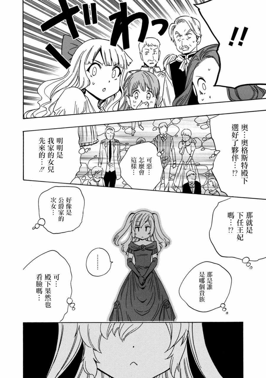 《贤者之孙》番外3 第10页
