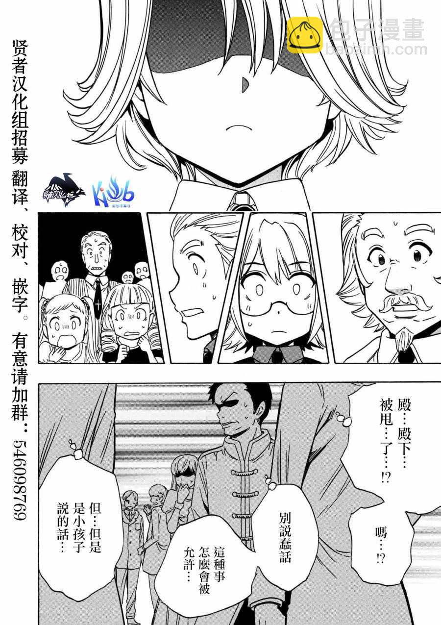 《贤者之孙》番外3 第12页