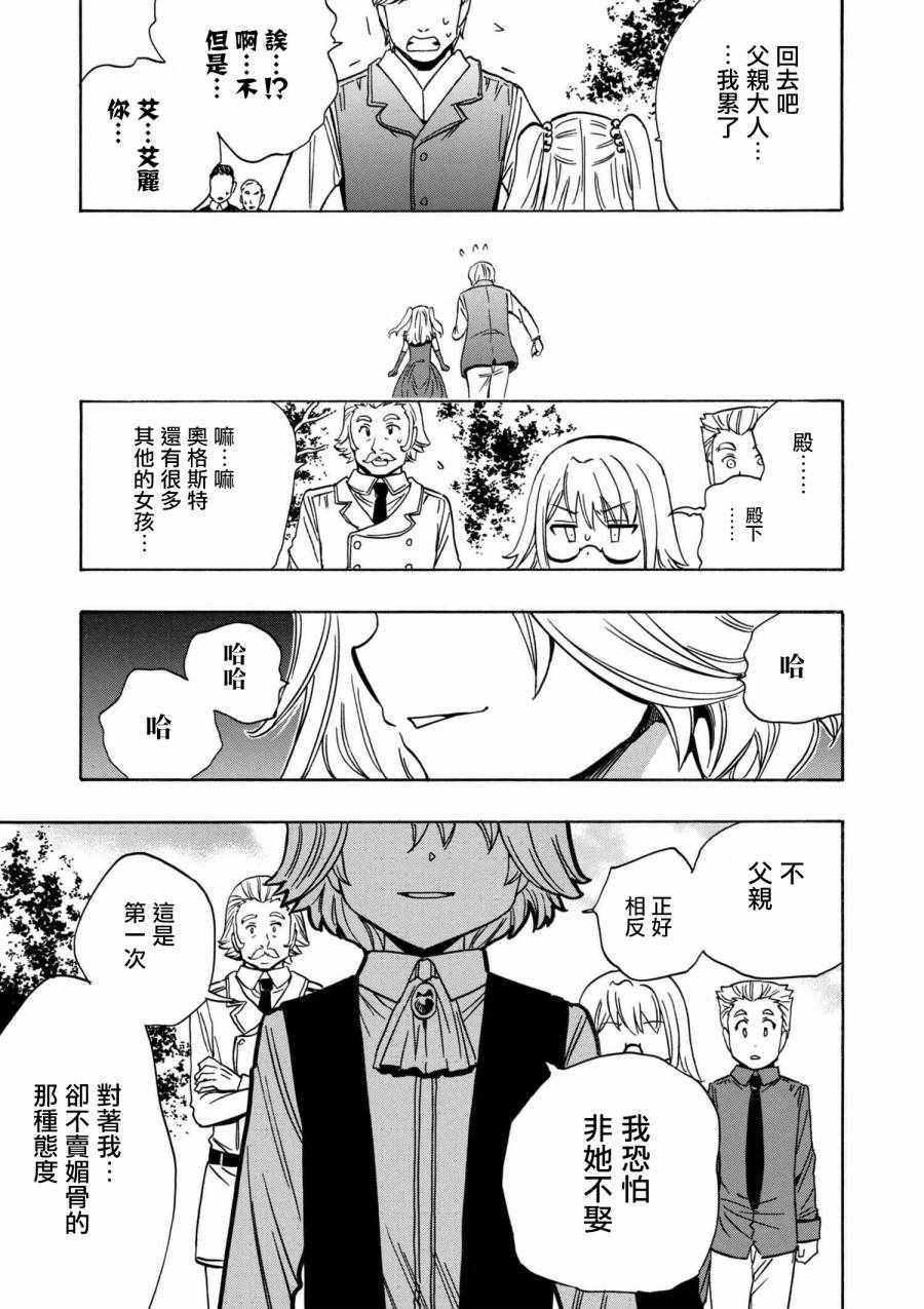 《贤者之孙》番外3 第13页