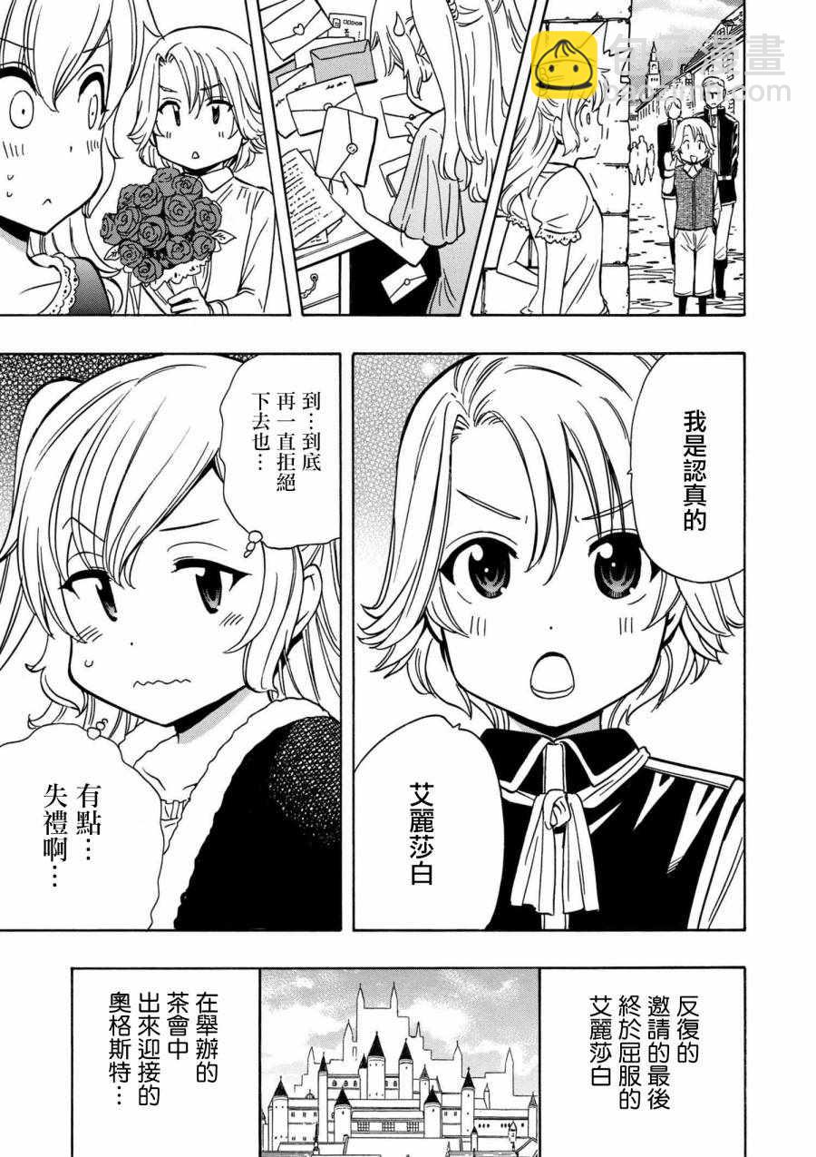 《贤者之孙》番外3 第15页