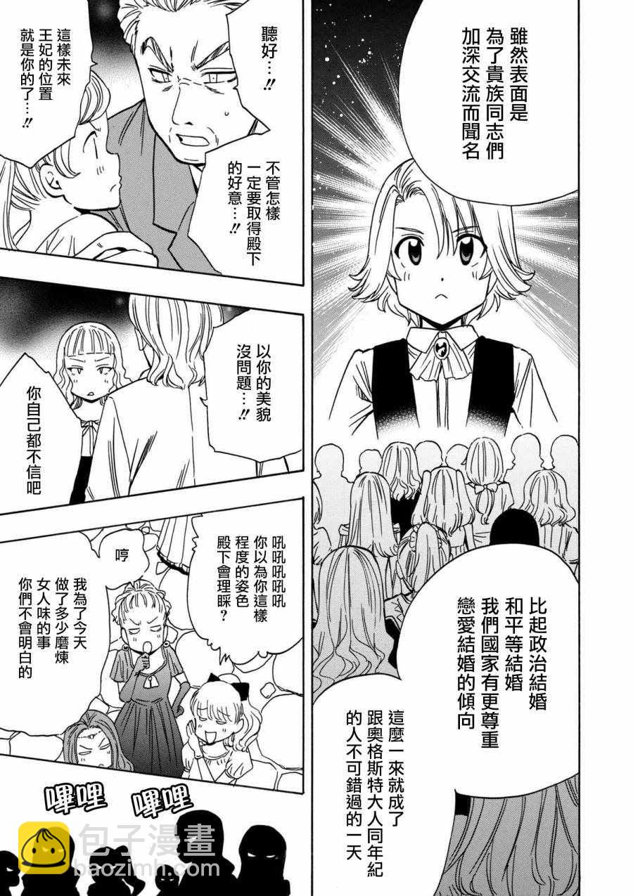 《贤者之孙》番外3 第3页