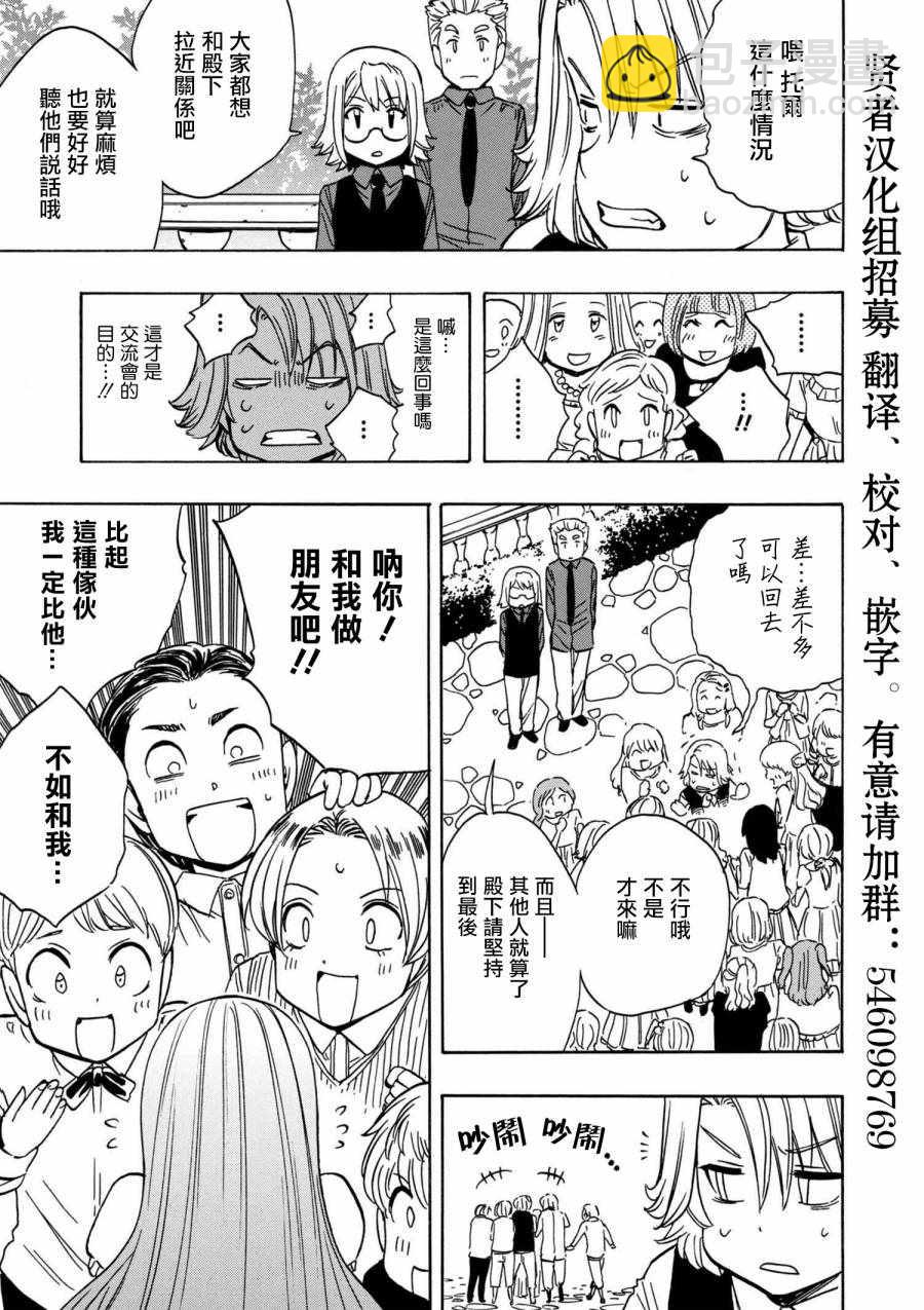 《贤者之孙》番外3 第5页