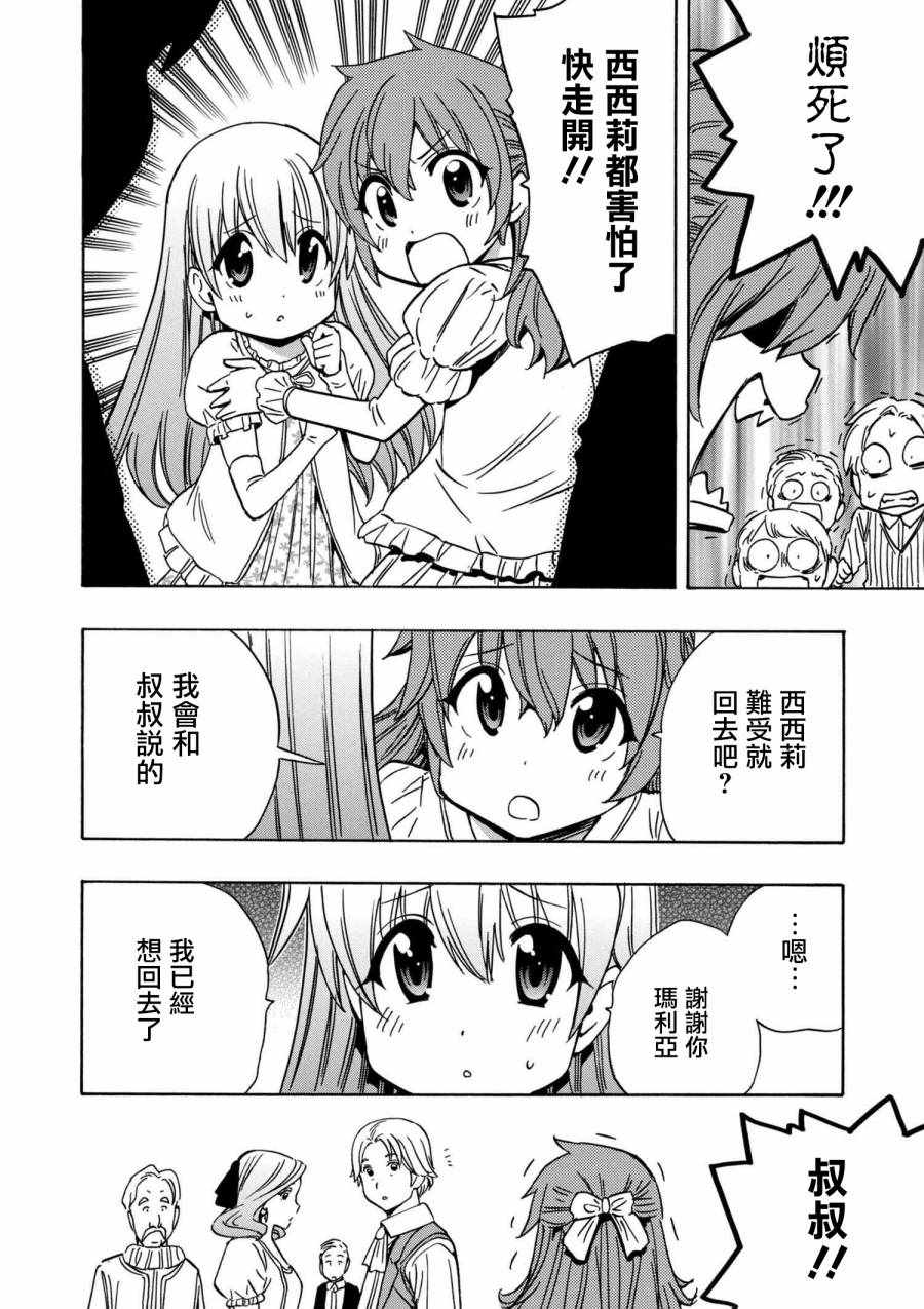 《贤者之孙》番外3 第6页