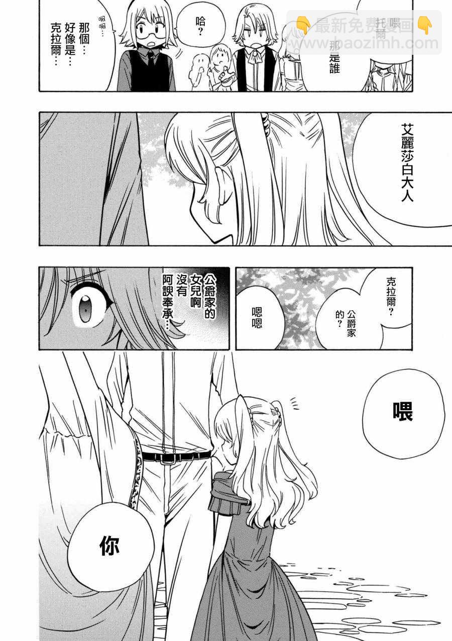 《贤者之孙》番外3 第8页
