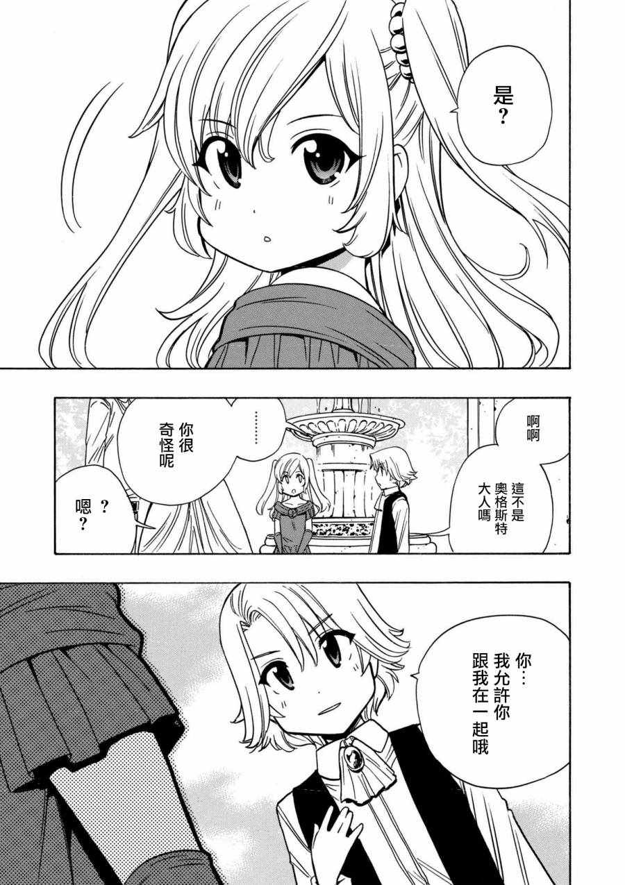 《贤者之孙》番外3 第9页