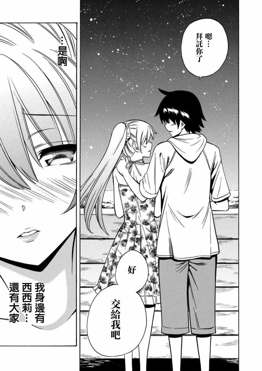 《贤者之孙》番外4 第10页