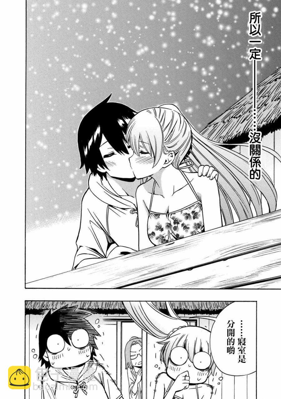 《贤者之孙》番外4 第11页