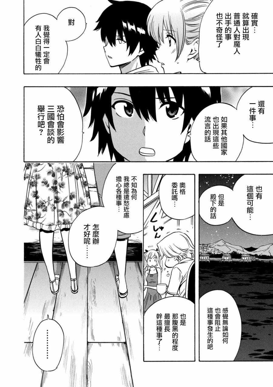 《贤者之孙》番外4 第3页