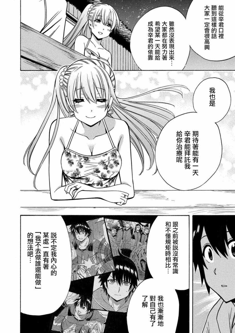 《贤者之孙》番外4 第7页