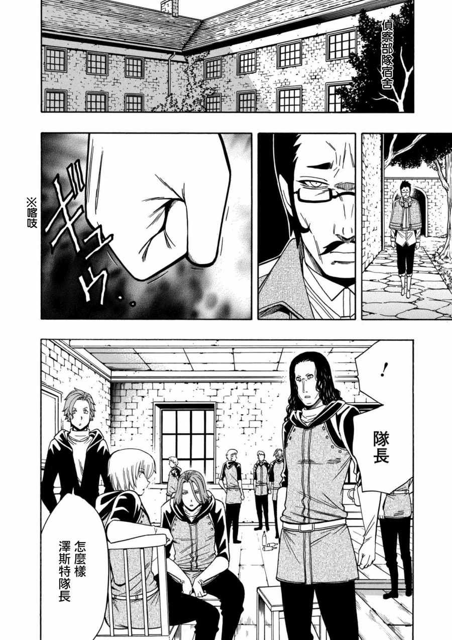 《贤者之孙》番外 第10页