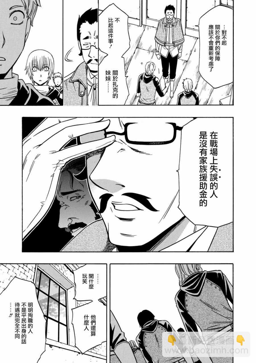 《贤者之孙》番外 第11页