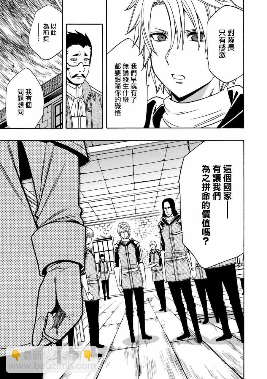 《贤者之孙》番外 第13页
