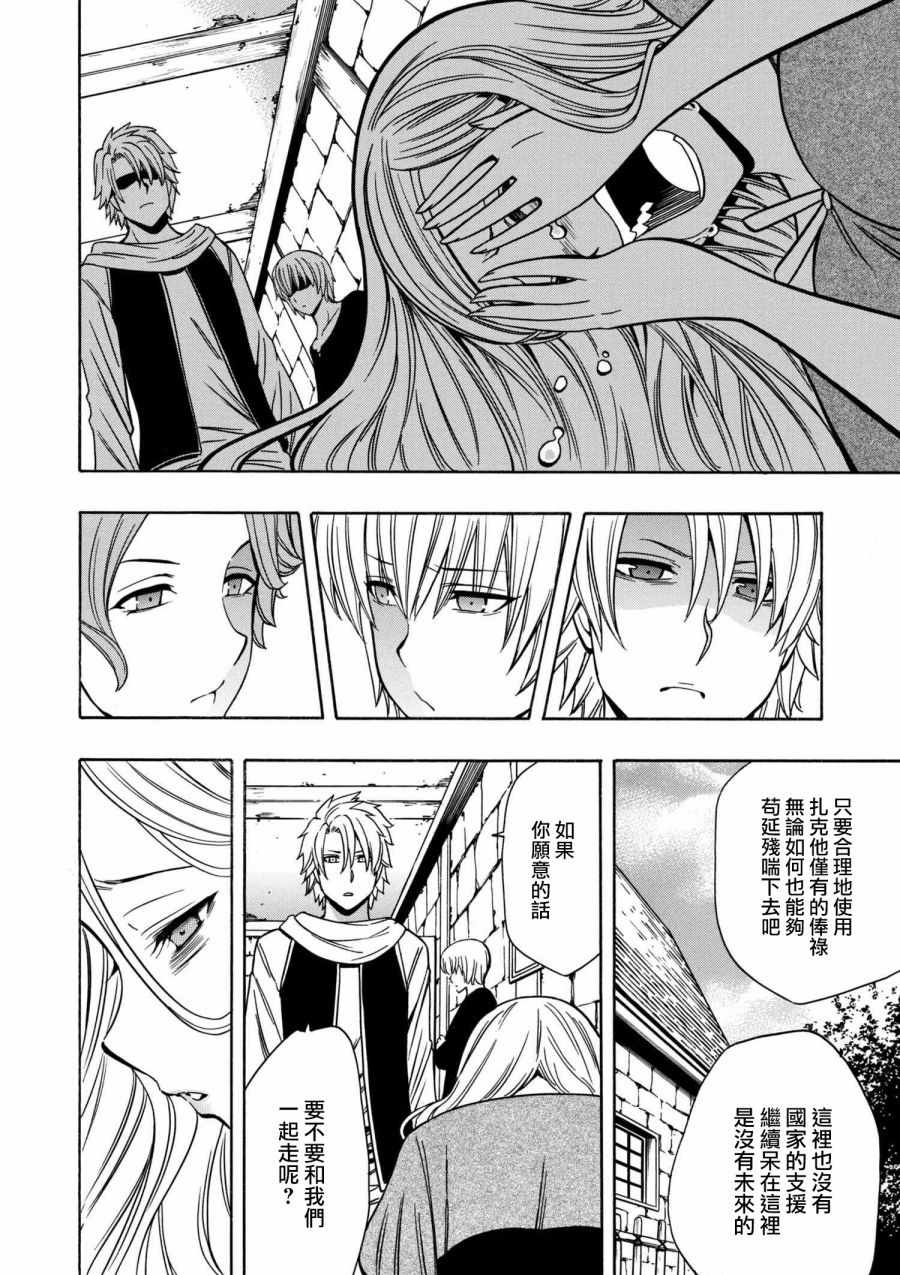《贤者之孙》番外 第16页