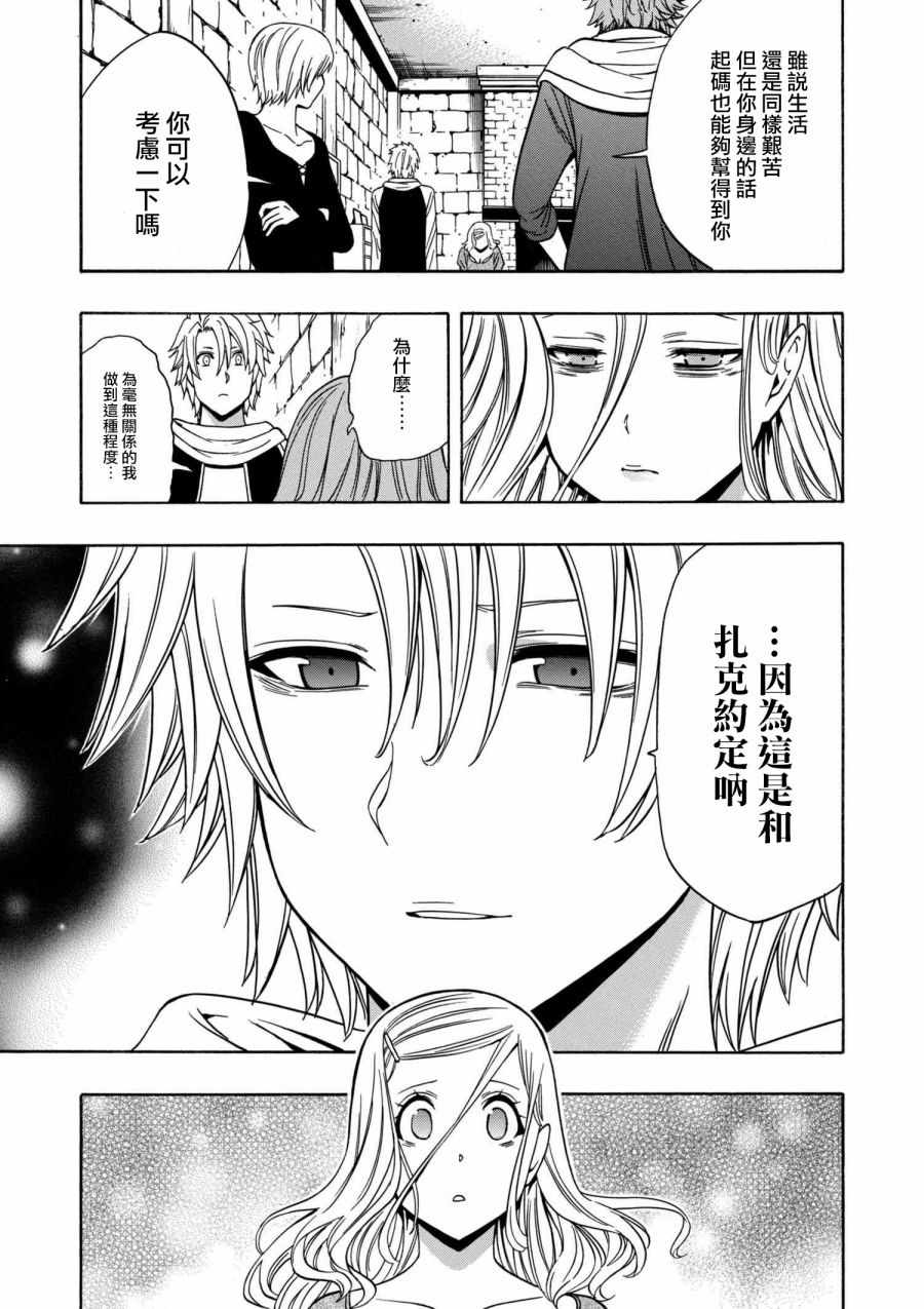 《贤者之孙》番外 第17页