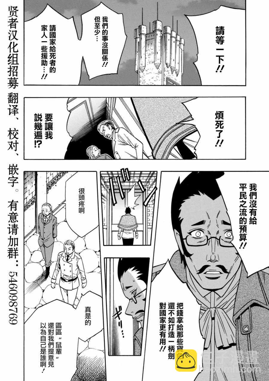 《贤者之孙》番外 第18页