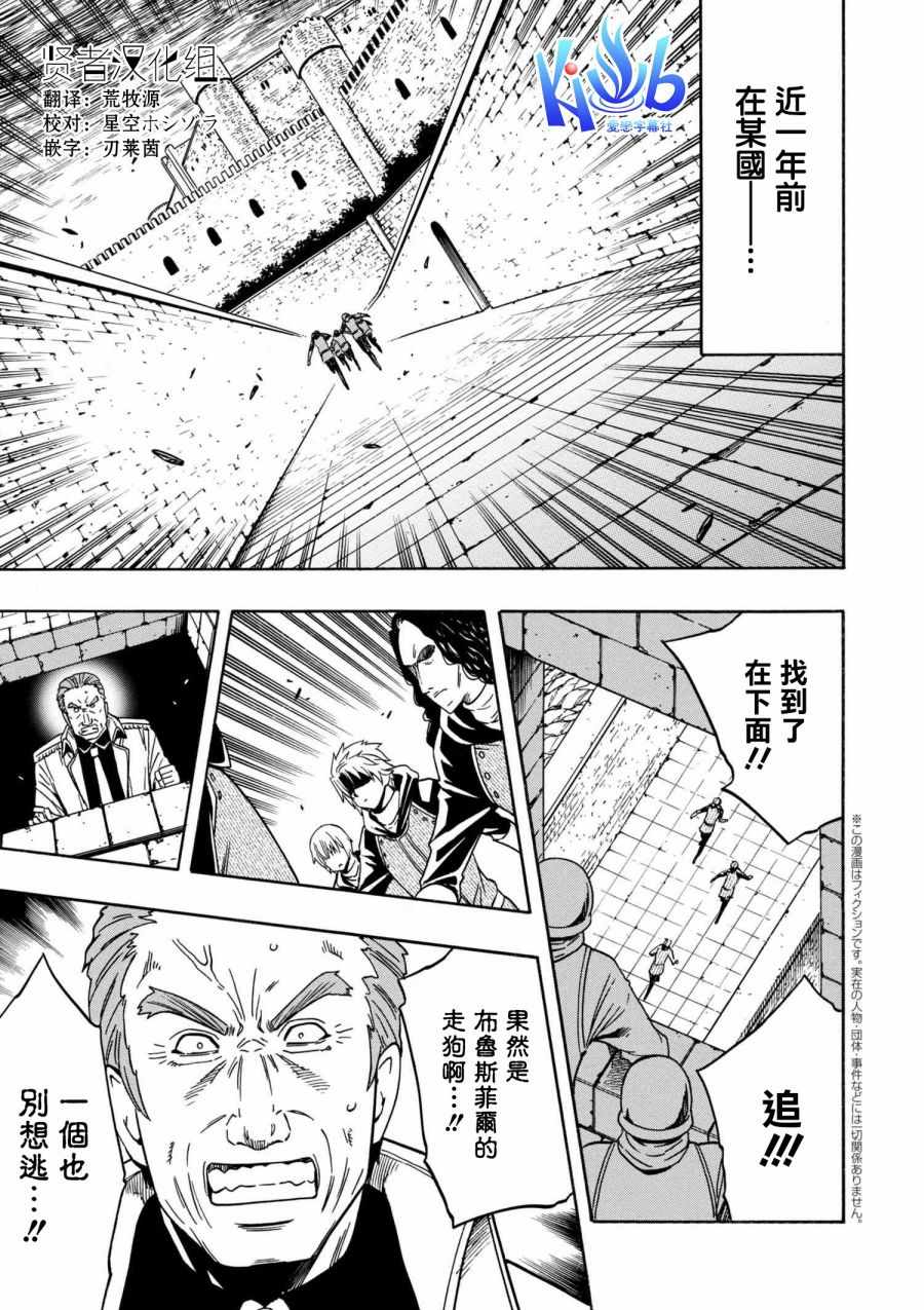 《贤者之孙》番外 第1页