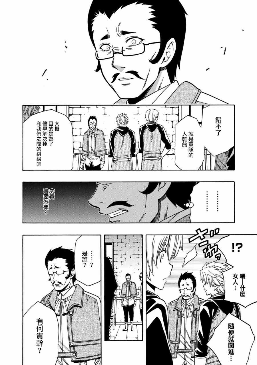《贤者之孙》番外 第22页