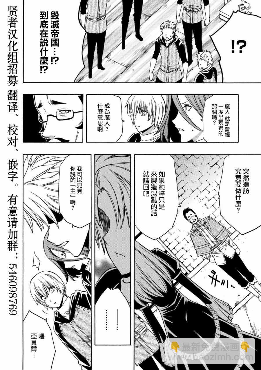 《贤者之孙》番外 第24页