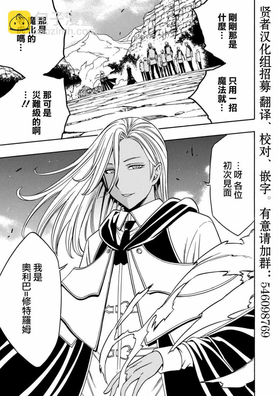 《贤者之孙》番外 第27页