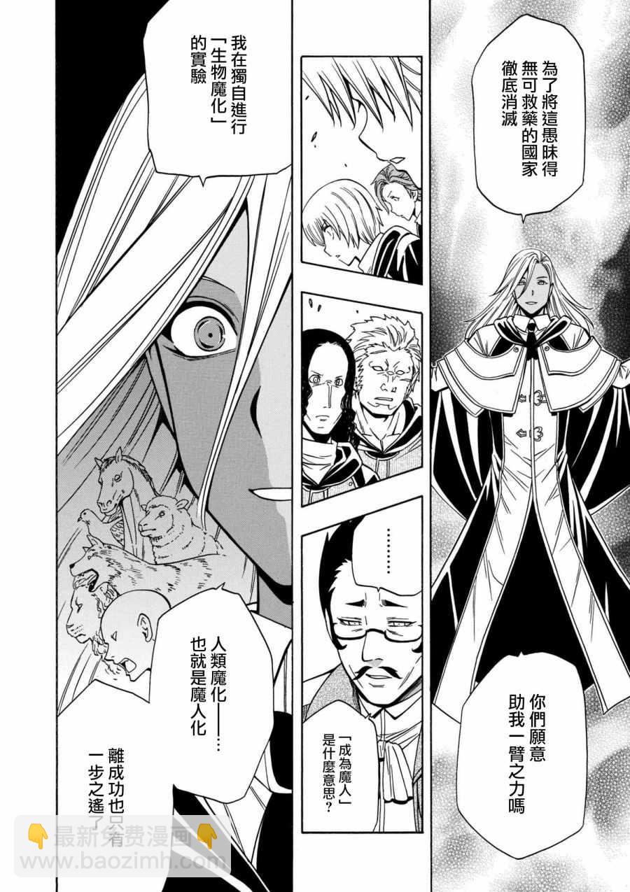 《贤者之孙》番外 第28页