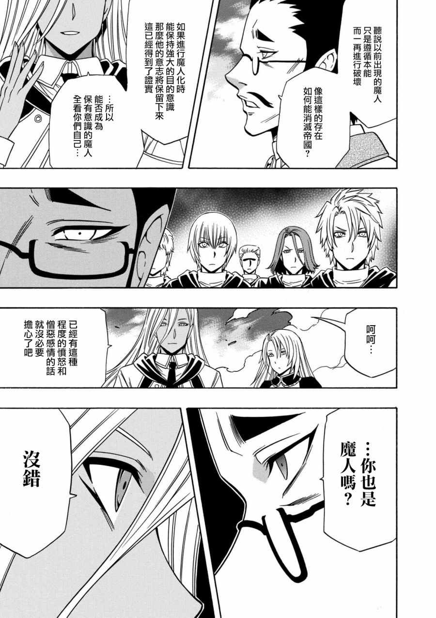 《贤者之孙》番外 第29页