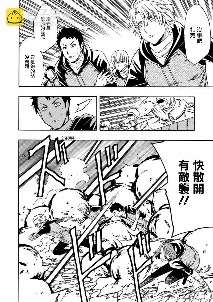 《贤者之孙》番外 第2页