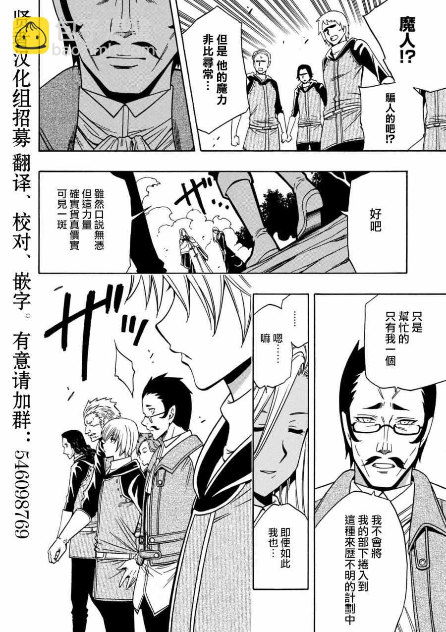 《贤者之孙》番外 第30页