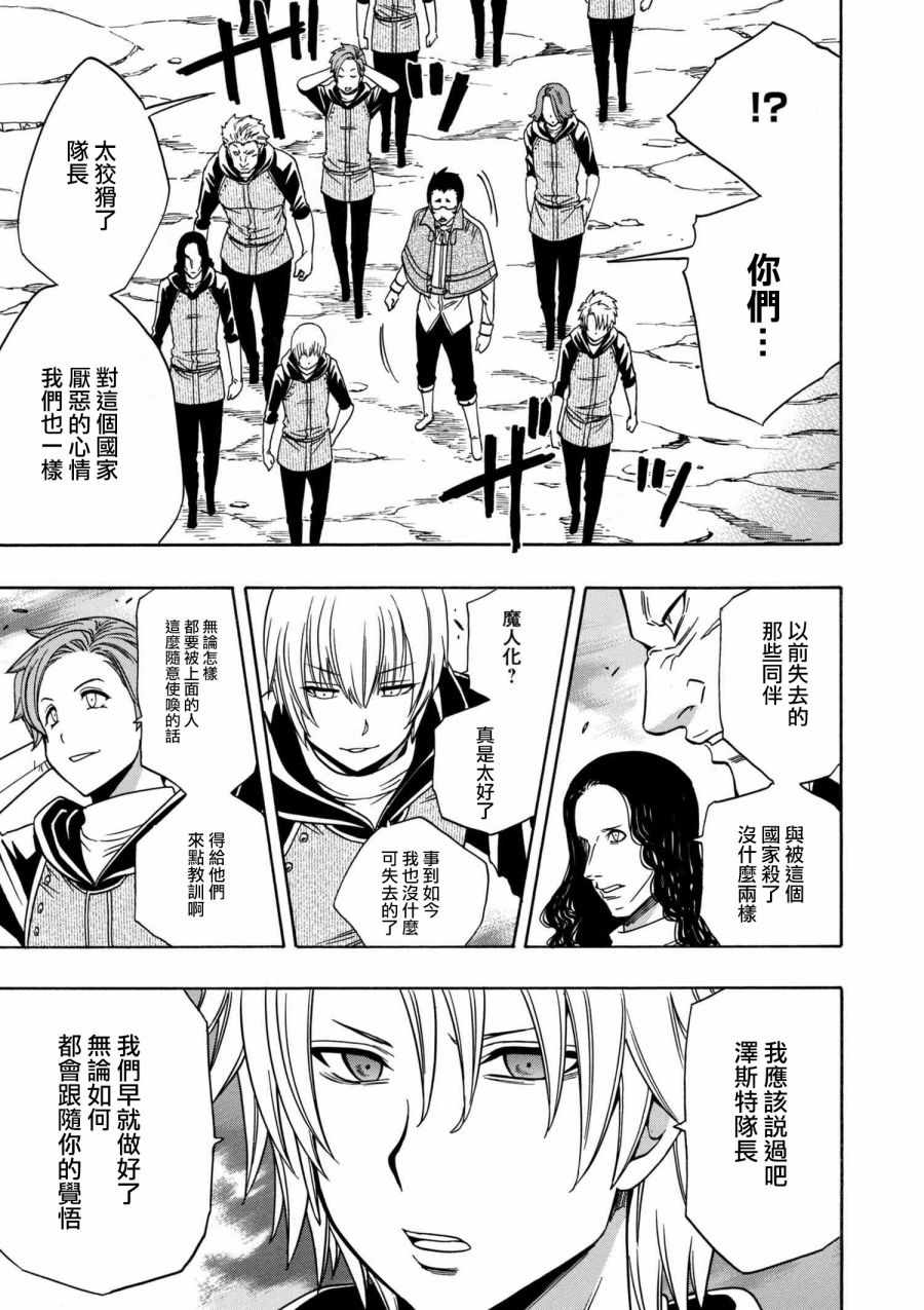 《贤者之孙》番外 第31页