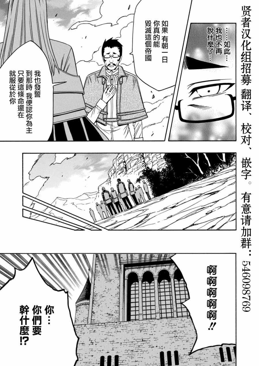 《贤者之孙》番外 第33页