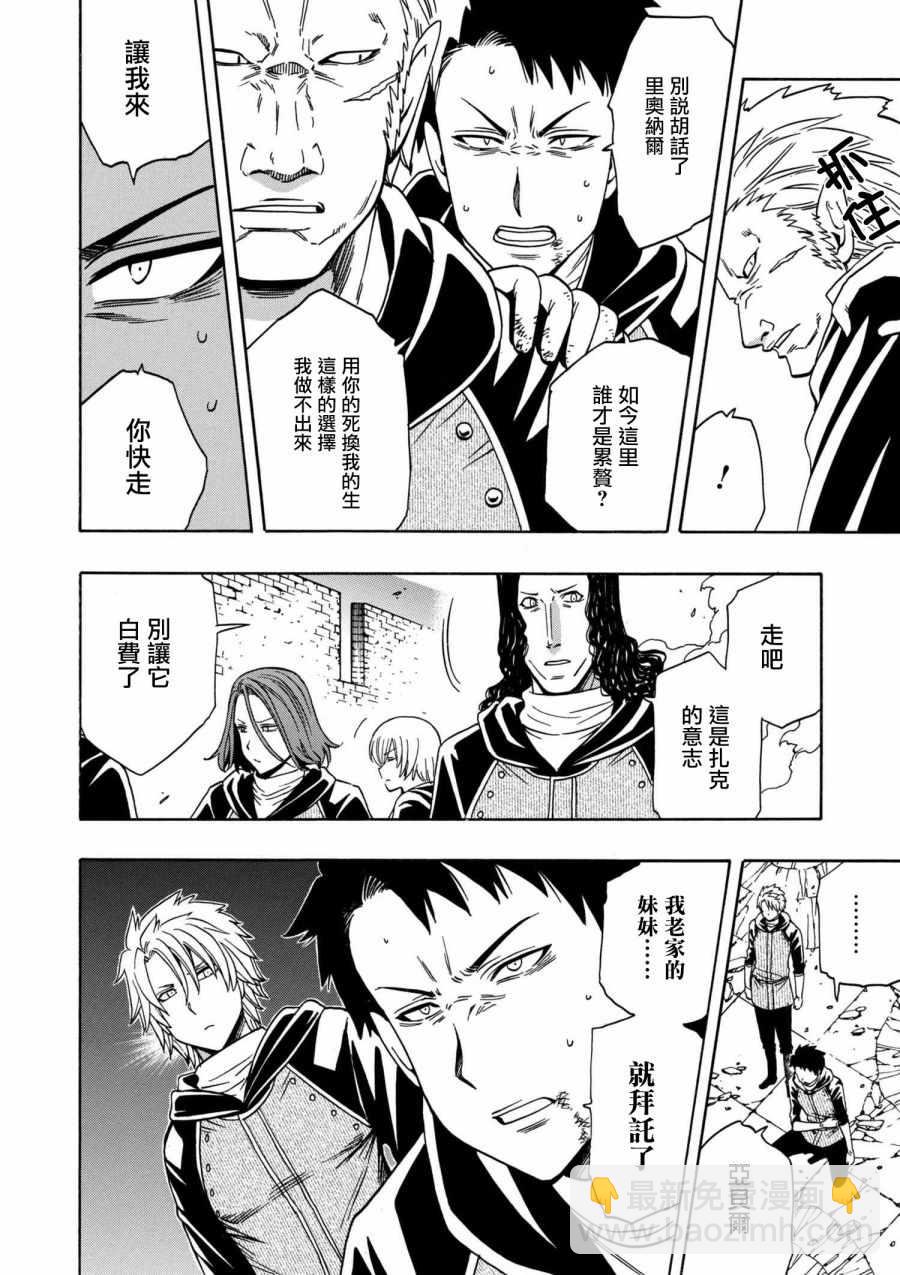 《贤者之孙》番外 第4页