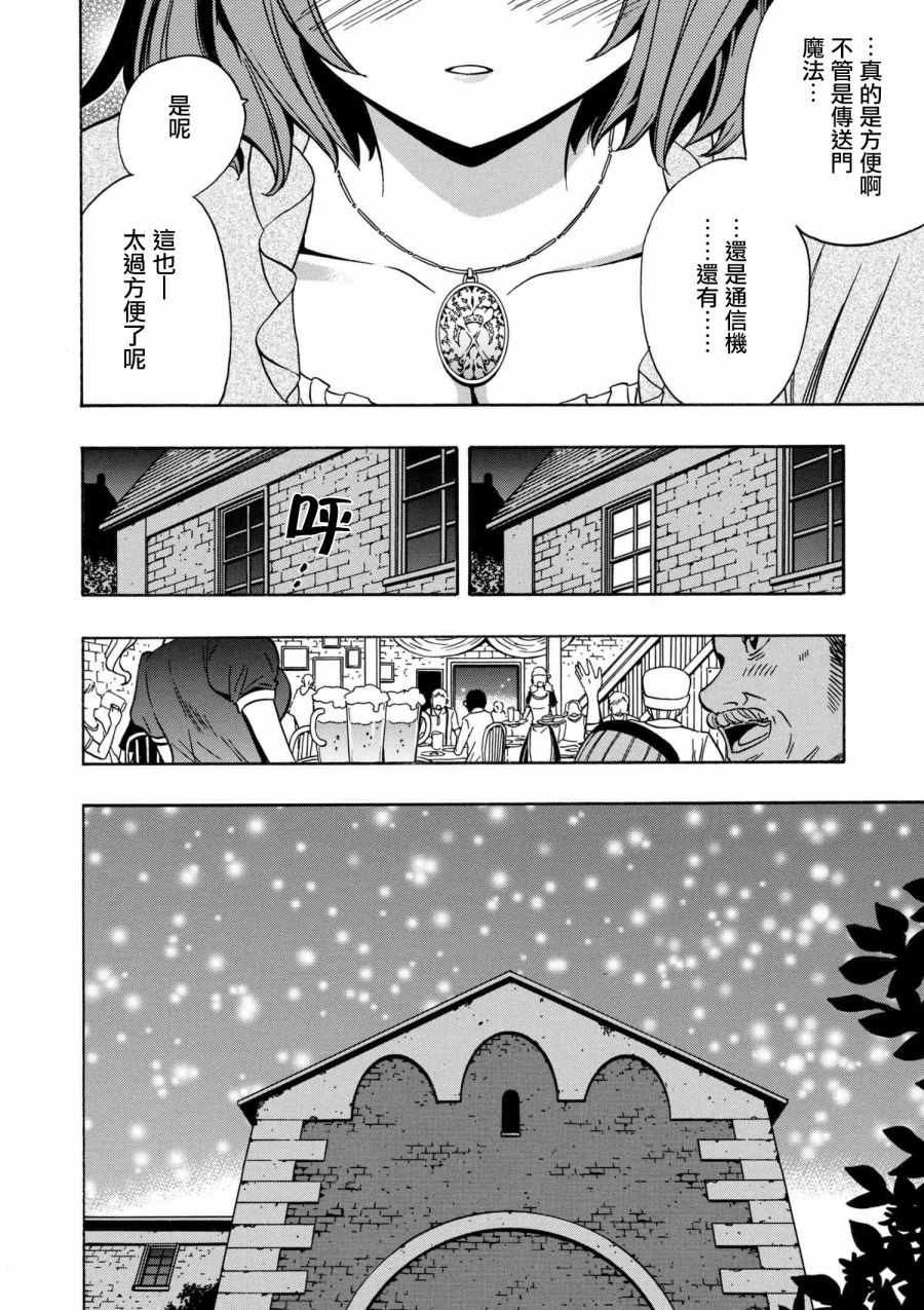 《贤者之孙》番外5 第10页