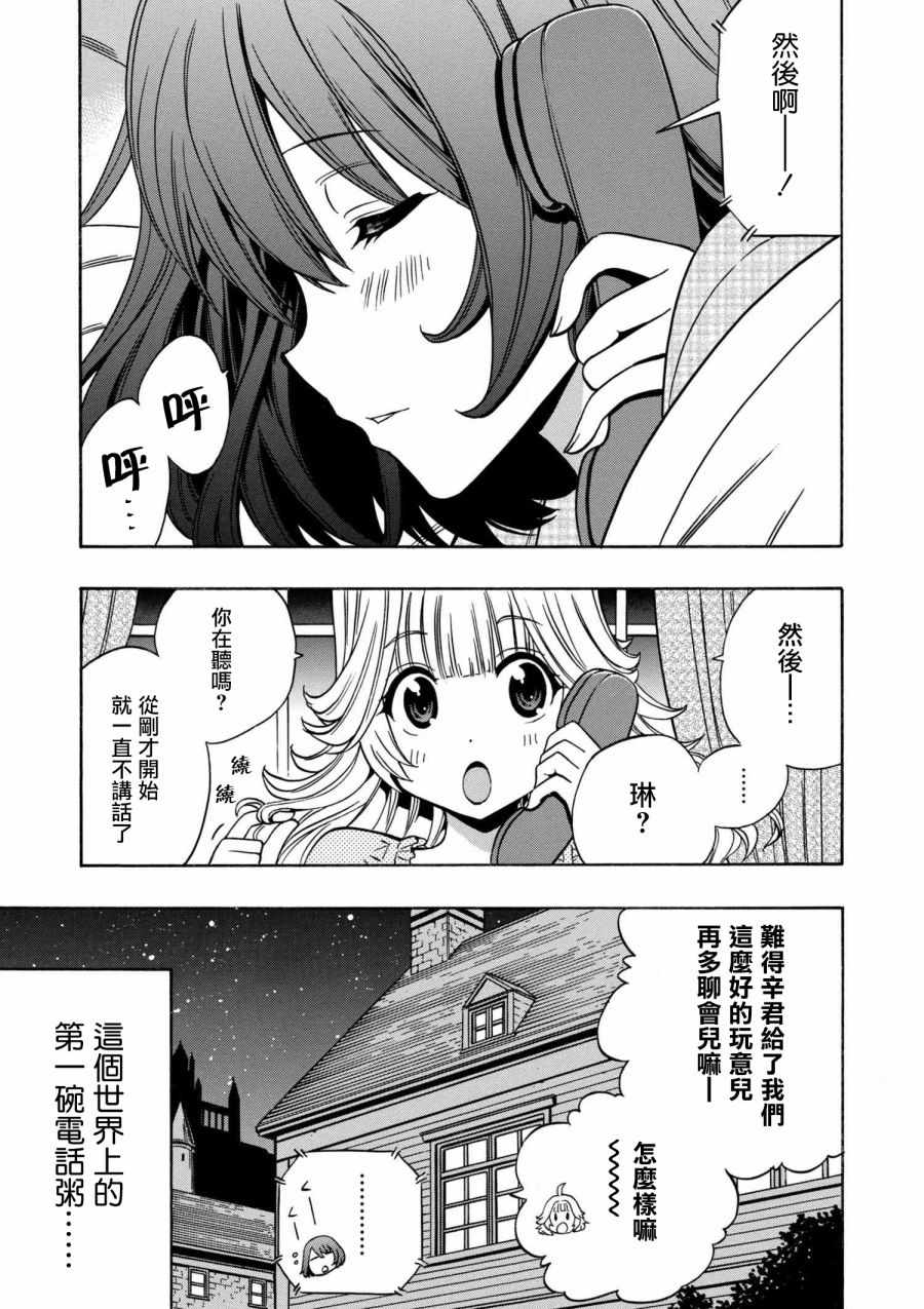 《贤者之孙》番外5 第3页