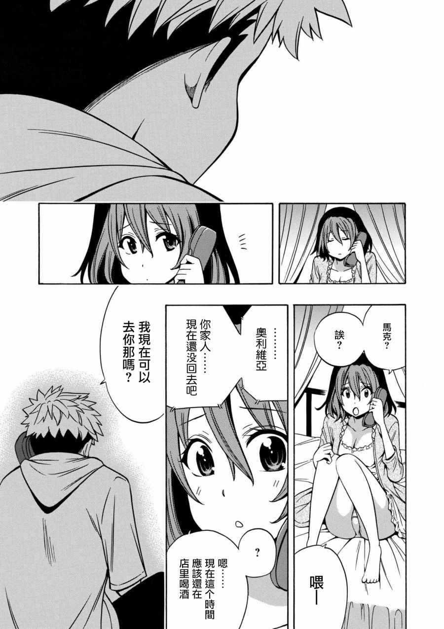 《贤者之孙》番外5 第7页