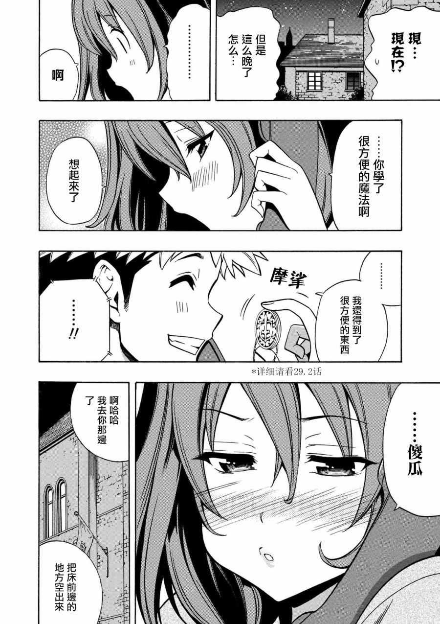 《贤者之孙》番外5 第8页