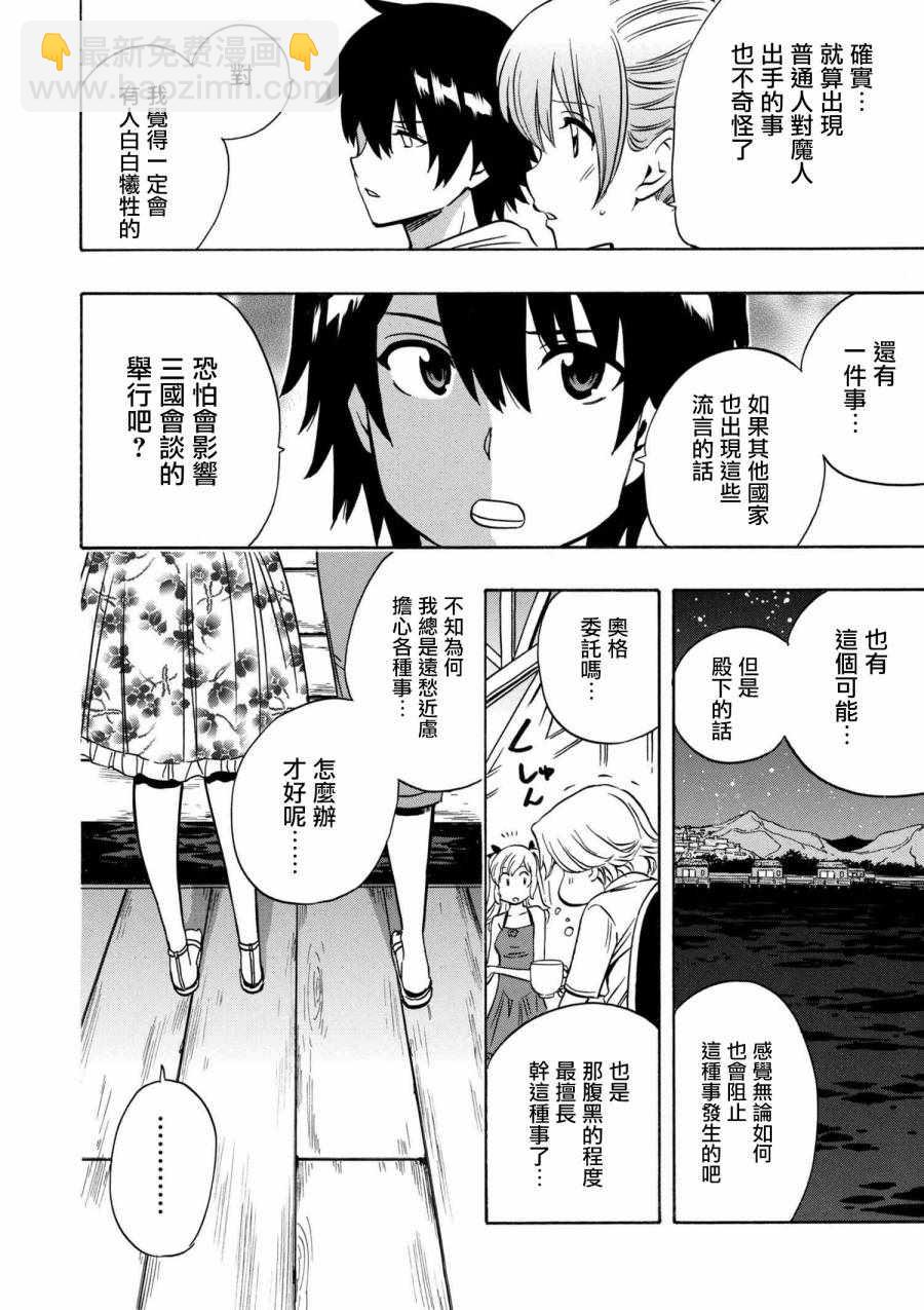 《贤者之孙》番外4 第3页